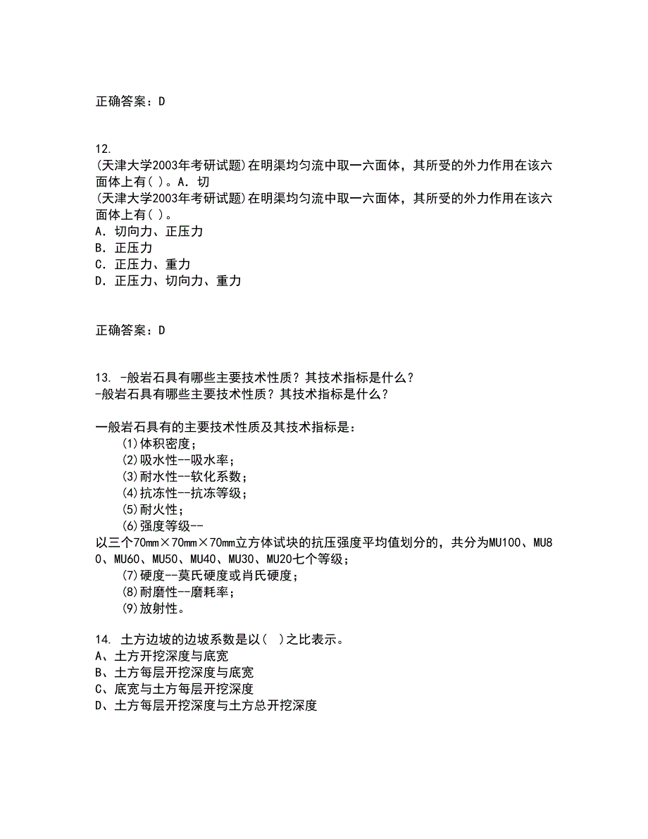 川大21秋《房屋检测加固技术》复习考核试题库答案参考套卷43_第4页