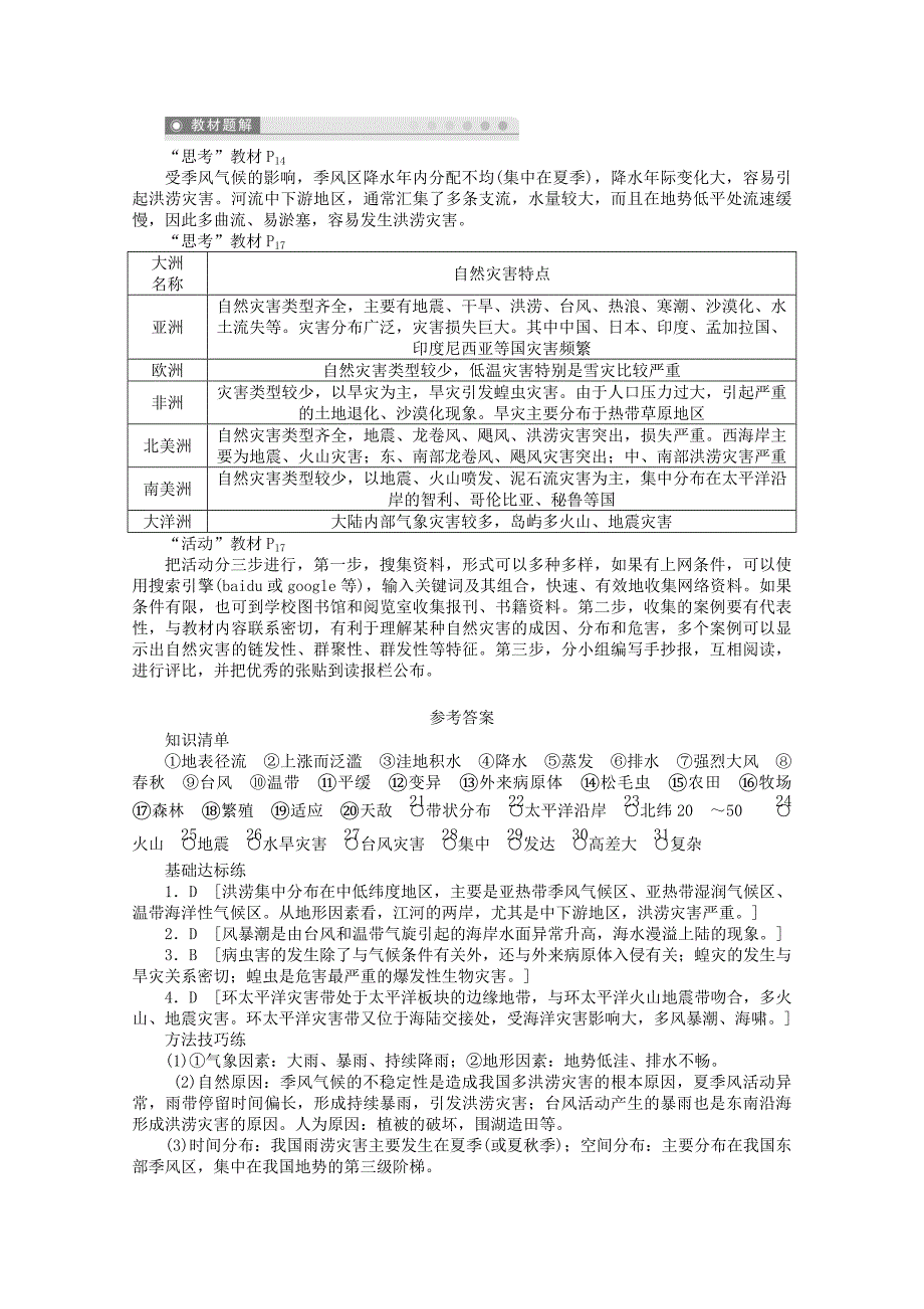 2022年高中地理第一章自然灾害与人类活动第二节主要自然灾害的形成与分布第3课时学案新人教版选修_第4页