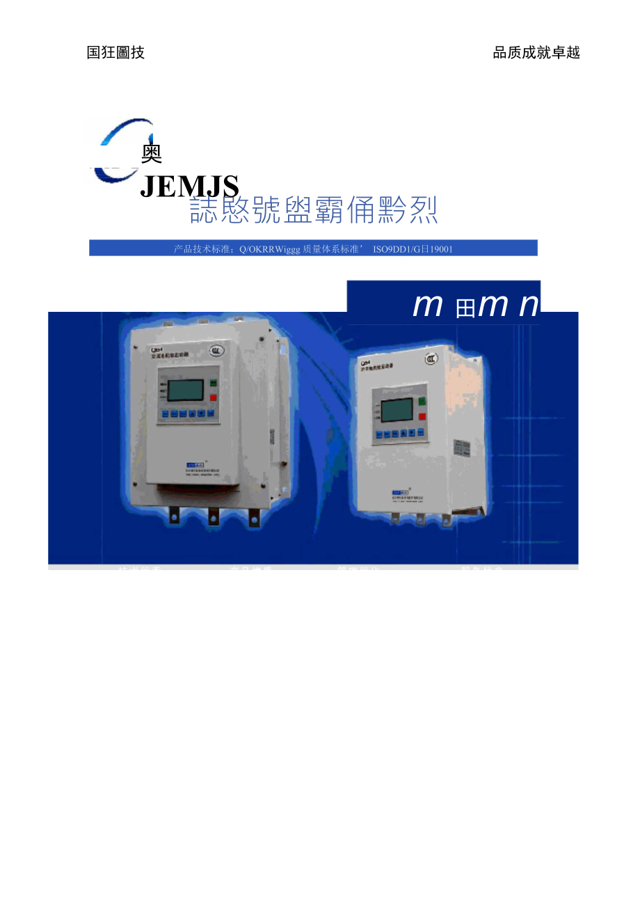 奥托QB42系列软起动器产品说明书_第1页