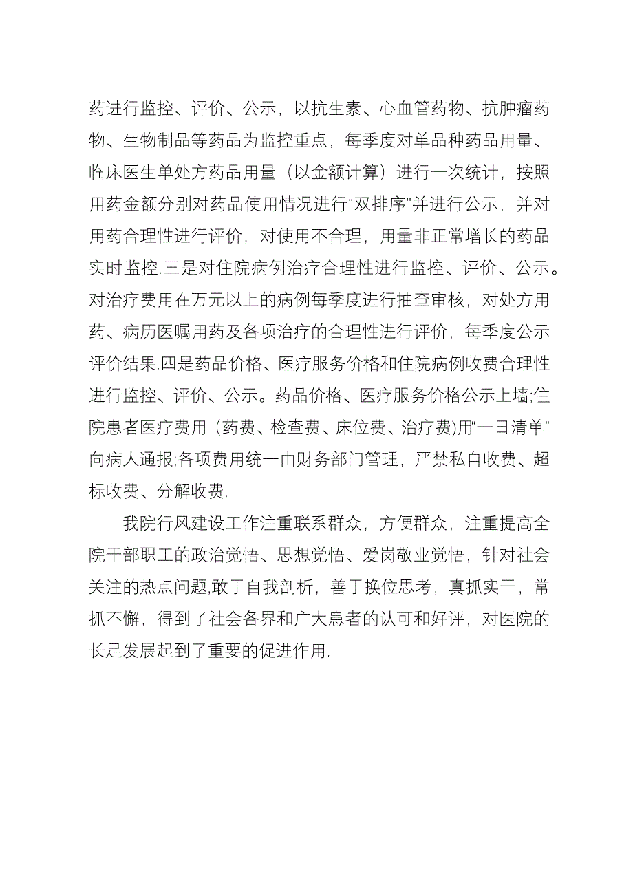 上半年行风评议总结_1.docx_第4页