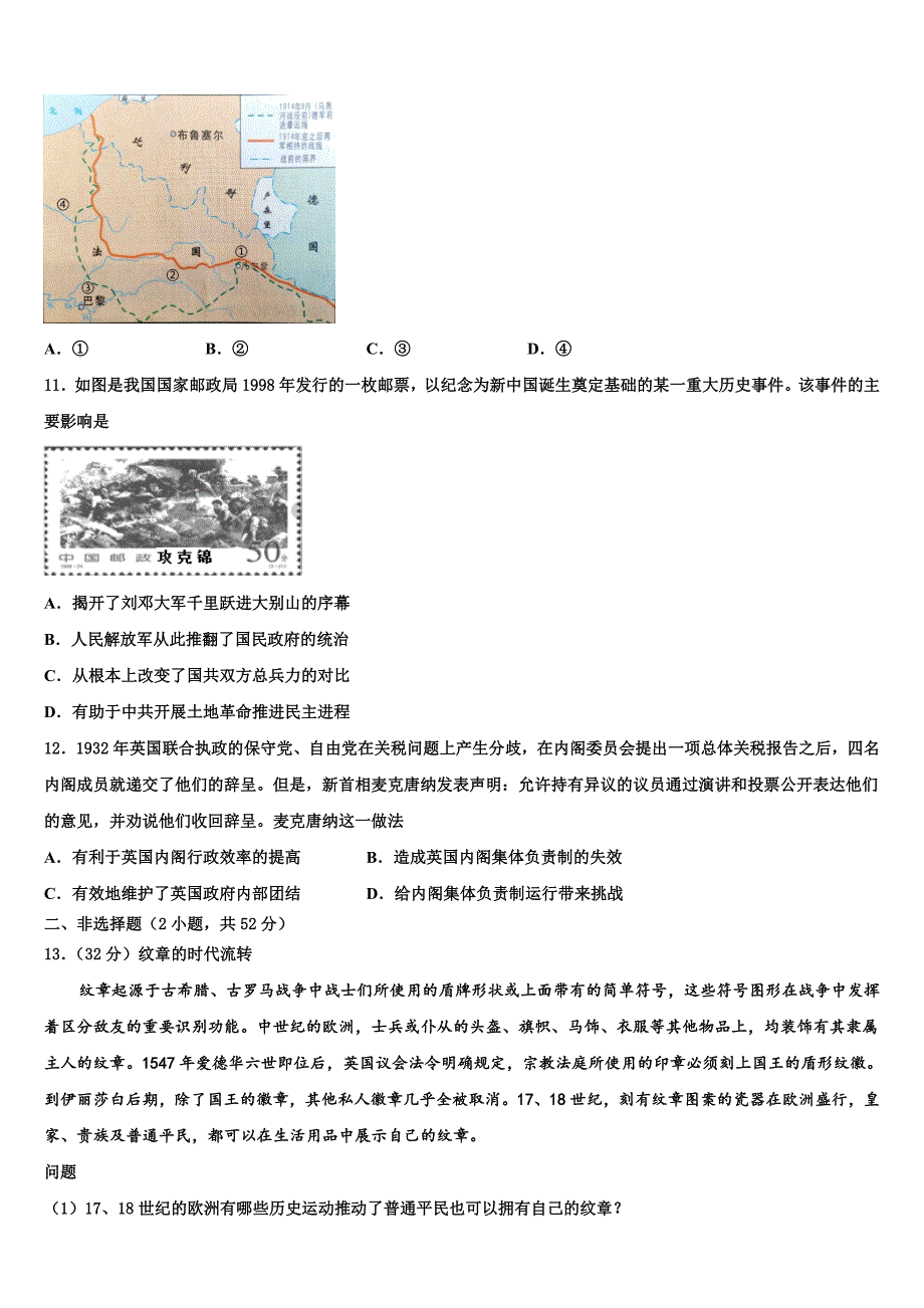 2023届四川省巴中市重点中学高三压轴卷历史试卷(含解析）.doc_第3页