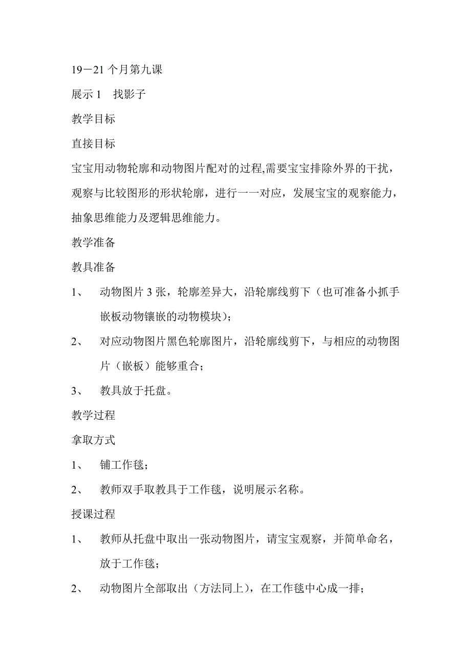 19--21个月亲子教案9_第1页