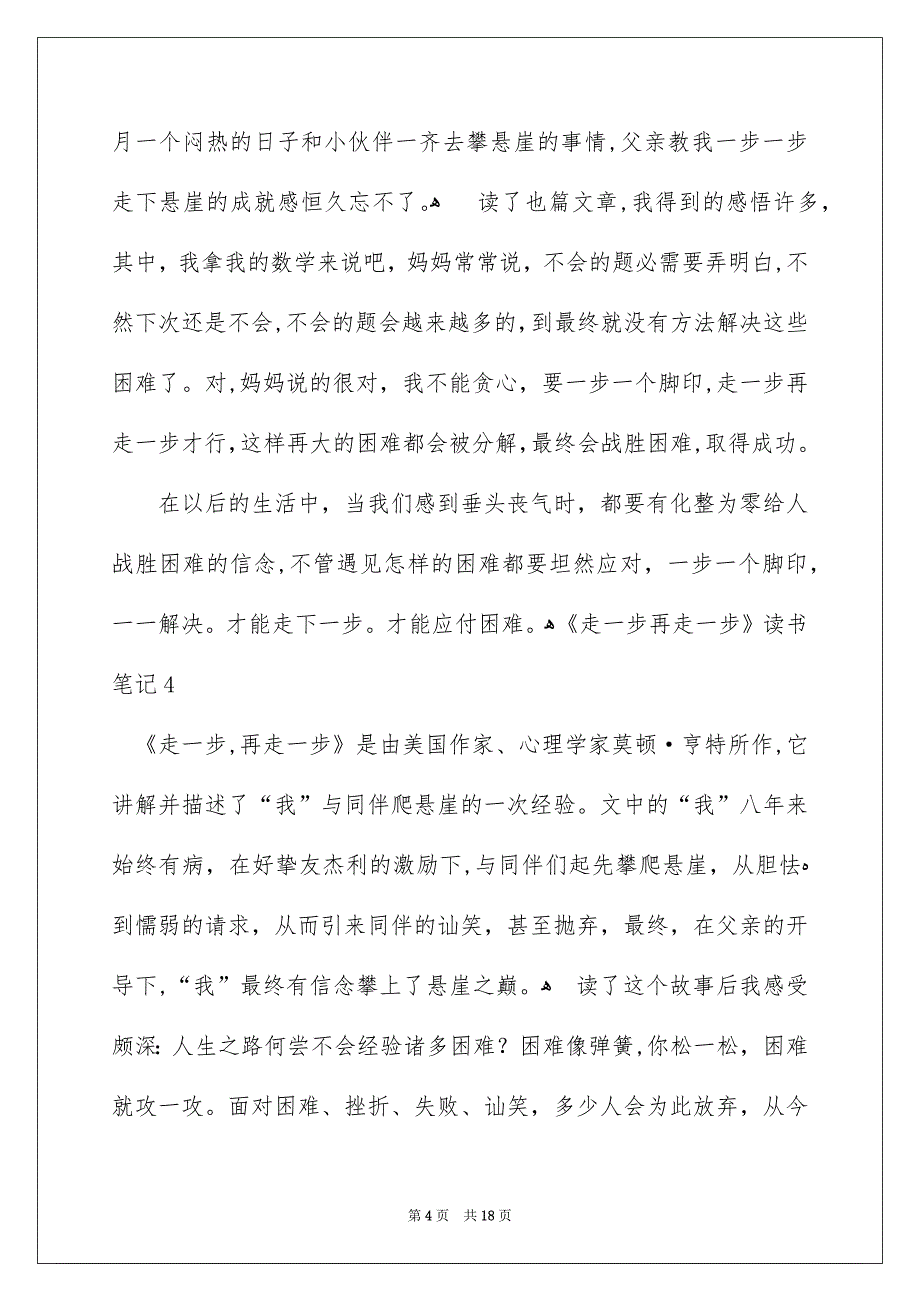 《走一步再走一步》读书笔记_第4页