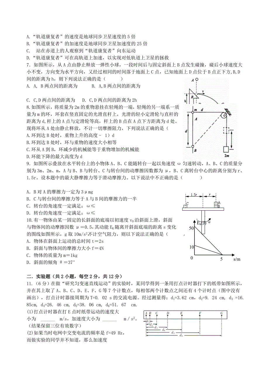 江西省临川区第一中学2016届高三物理上学期10月月考试题_第2页