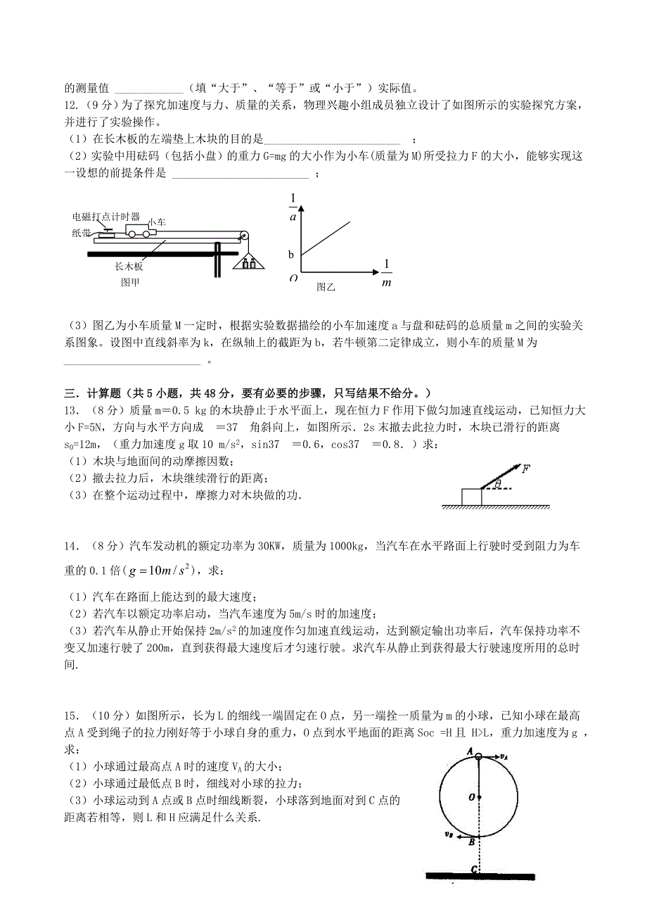 江西省临川区第一中学2016届高三物理上学期10月月考试题_第3页