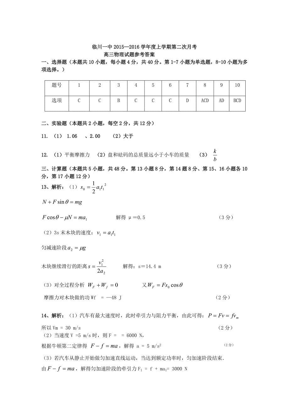 江西省临川区第一中学2016届高三物理上学期10月月考试题_第5页