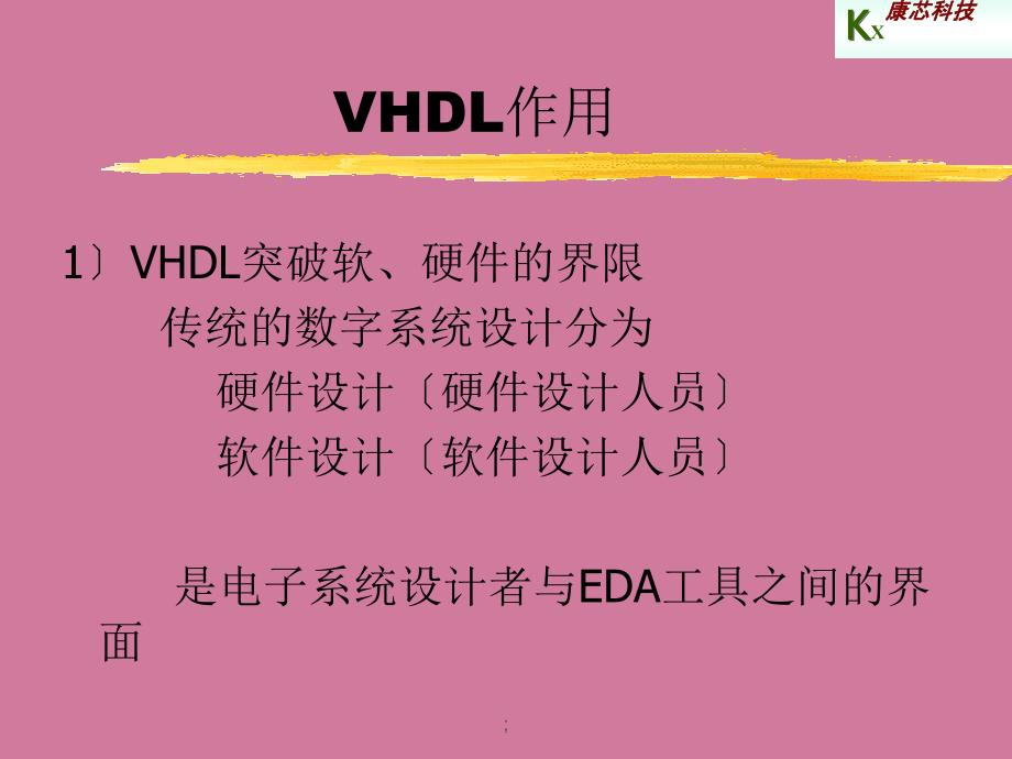 EDA技术实用教程第五章VHDL设计初步1ppt课件_第3页