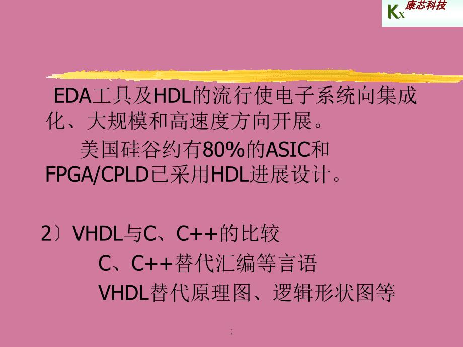 EDA技术实用教程第五章VHDL设计初步1ppt课件_第4页