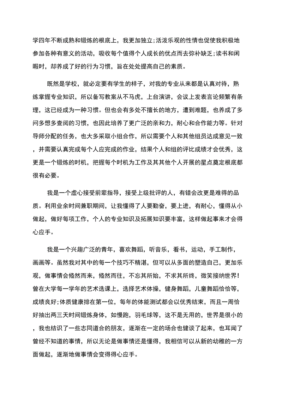 基本自我介绍_第4页