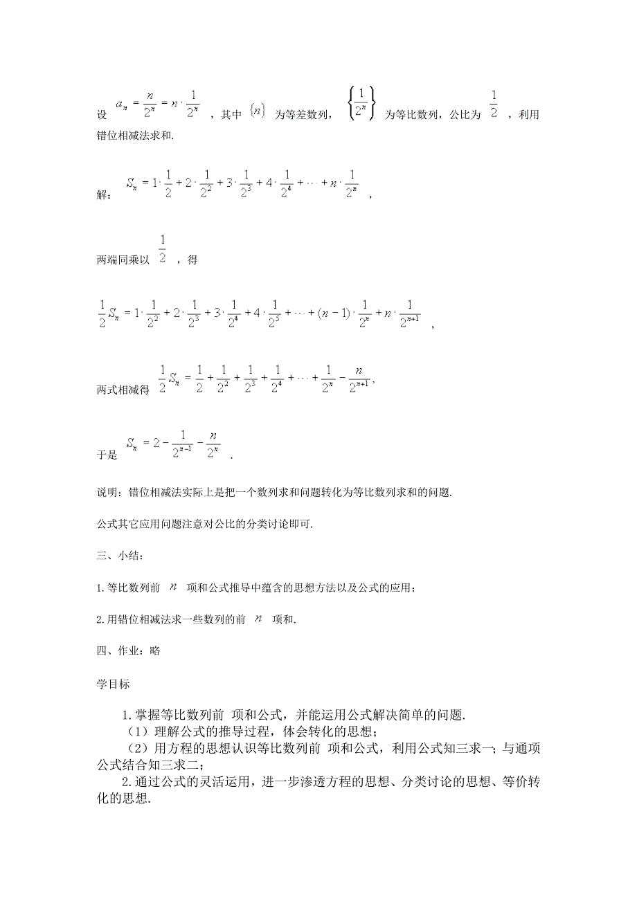 等比数列的前n项和_第4页