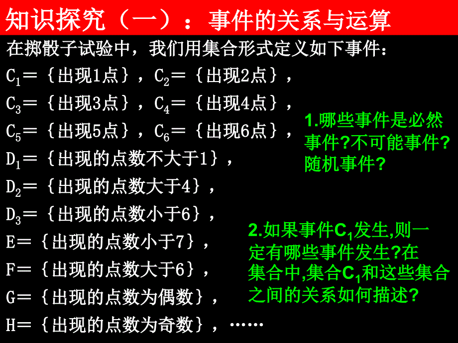 3.1.2概率的意义 (3)_第4页