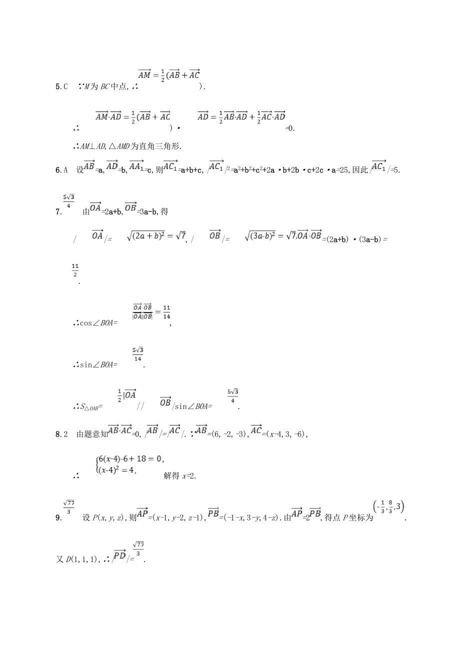 高考数学一轮复习课时规范练42空间向量及其运算理新人教B版_第5页