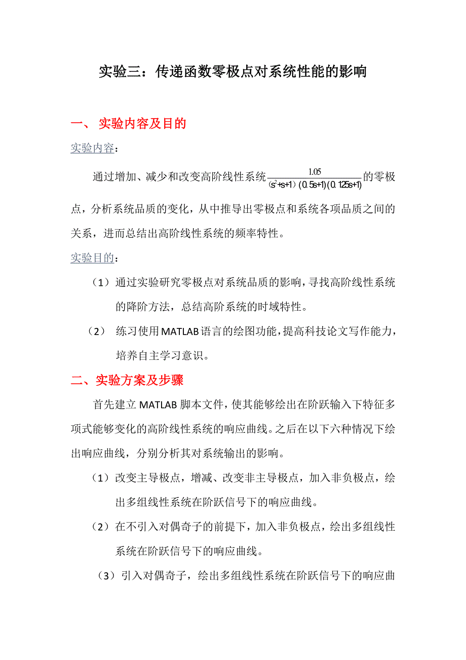 传递函数零极点对系统性能的影响_第2页