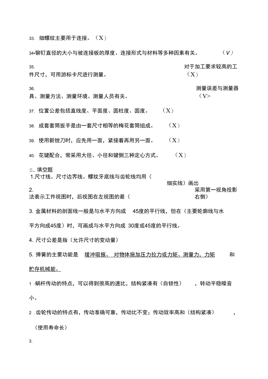 机械工程师理论考试题库_第4页