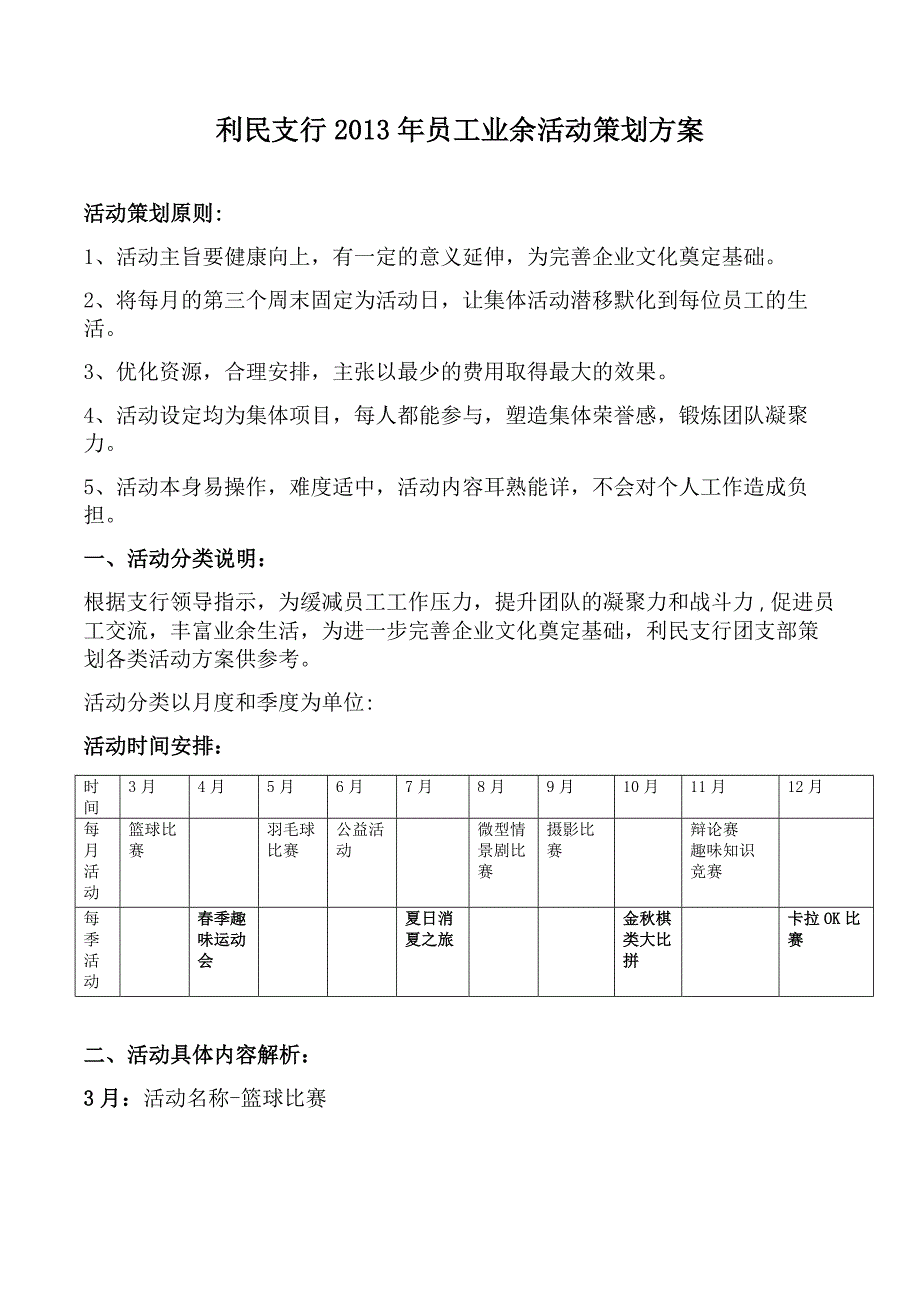 一年公司文体活动方案.doc_第1页