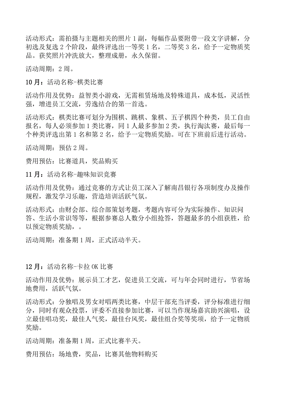 一年公司文体活动方案.doc_第4页