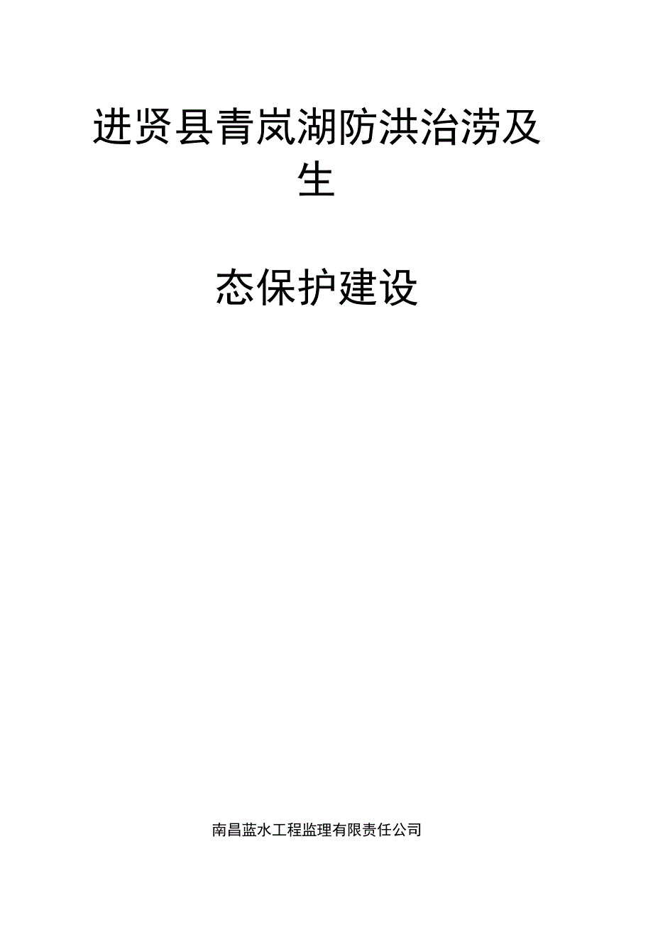 防洪工程监理规划培训资料_第1页