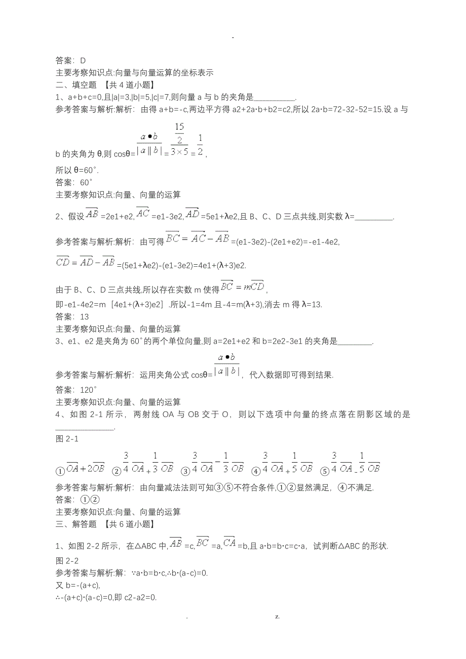 数学必修4平面向量综合练习题_第4页