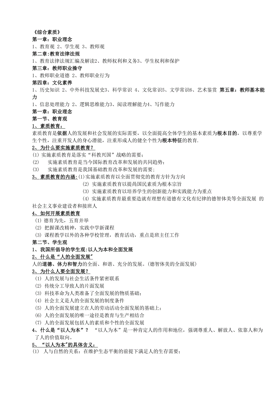 中学综合素质重点整理_第1页