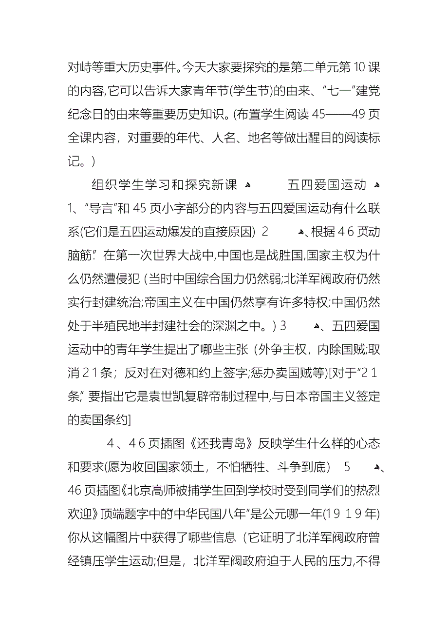 五四运动的历史教案_第2页