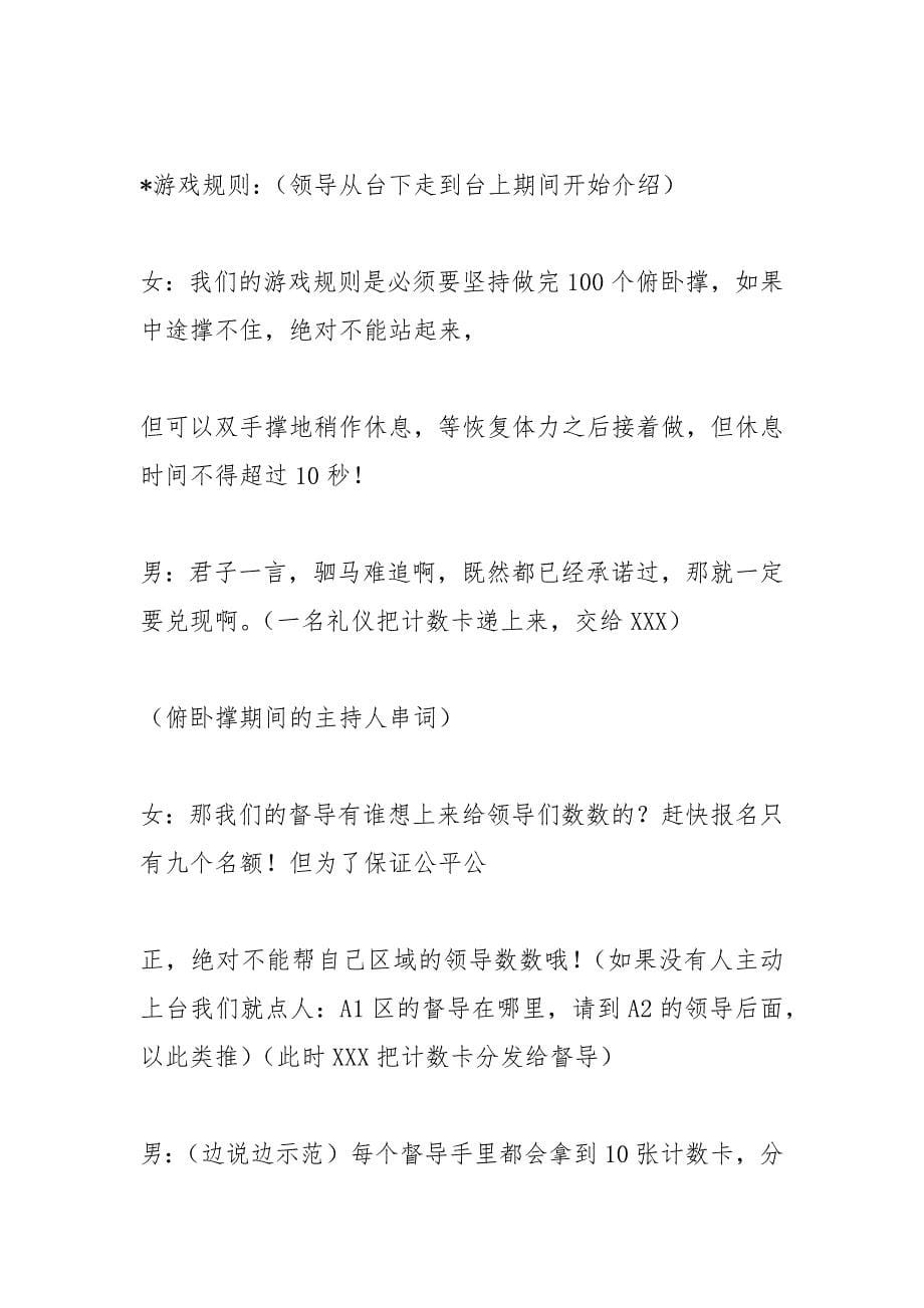 销售颁奖典礼主持词.docx_第5页