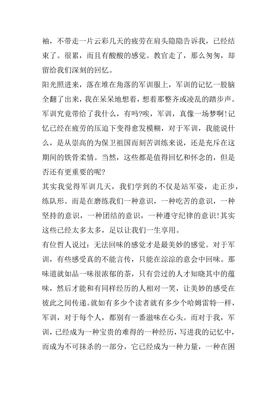 2023年军训生活心得体会6篇（完整）_第2页