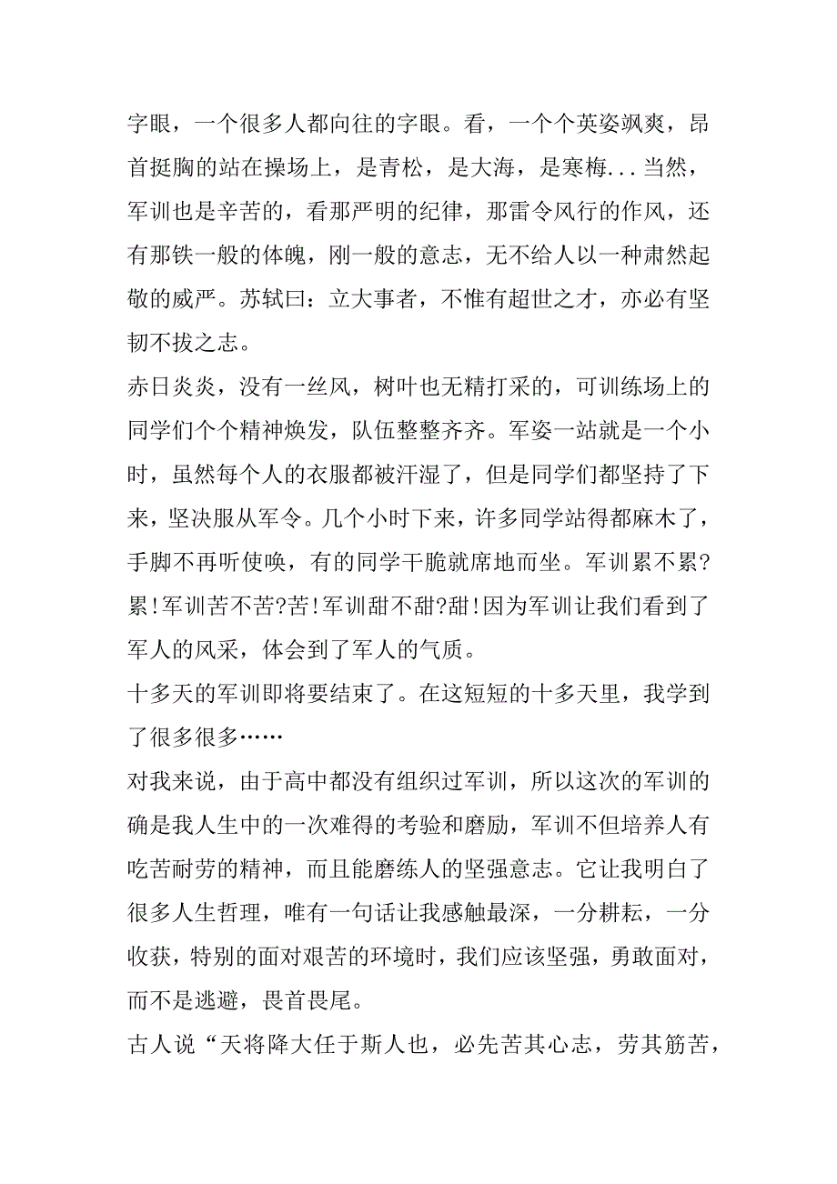 2023年军训生活心得体会6篇（完整）_第4页