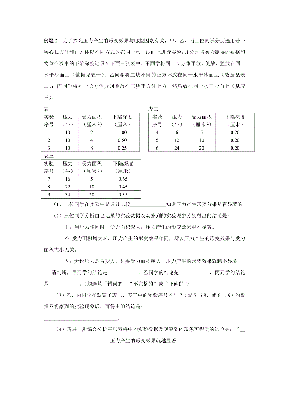 中考物理表格专题_第2页