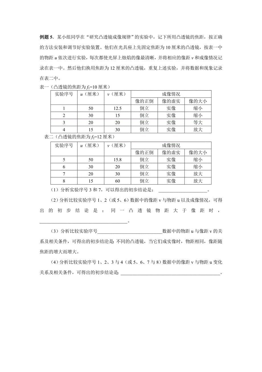 中考物理表格专题_第5页