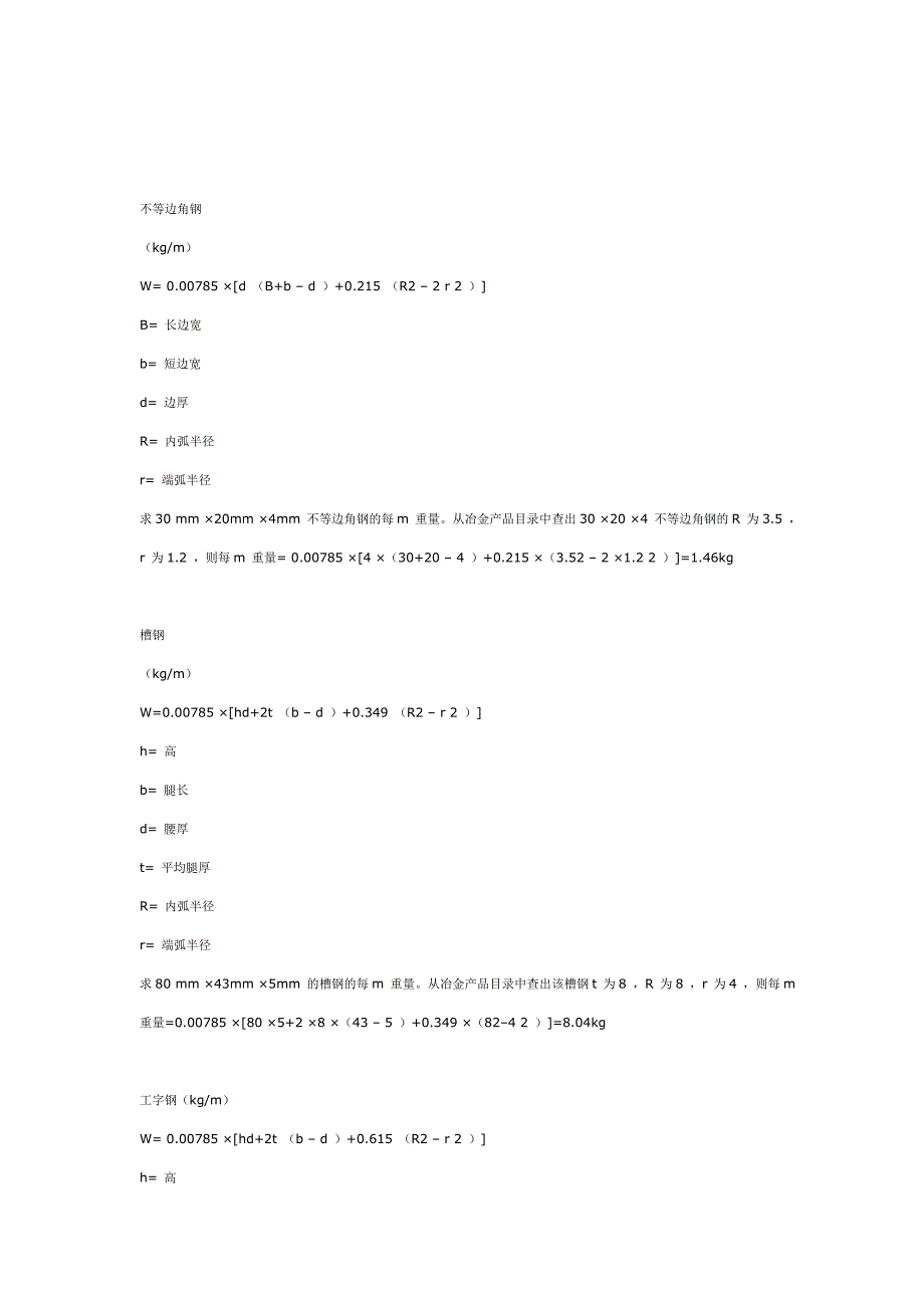 各种钢材重量计算通用公式大全_第3页