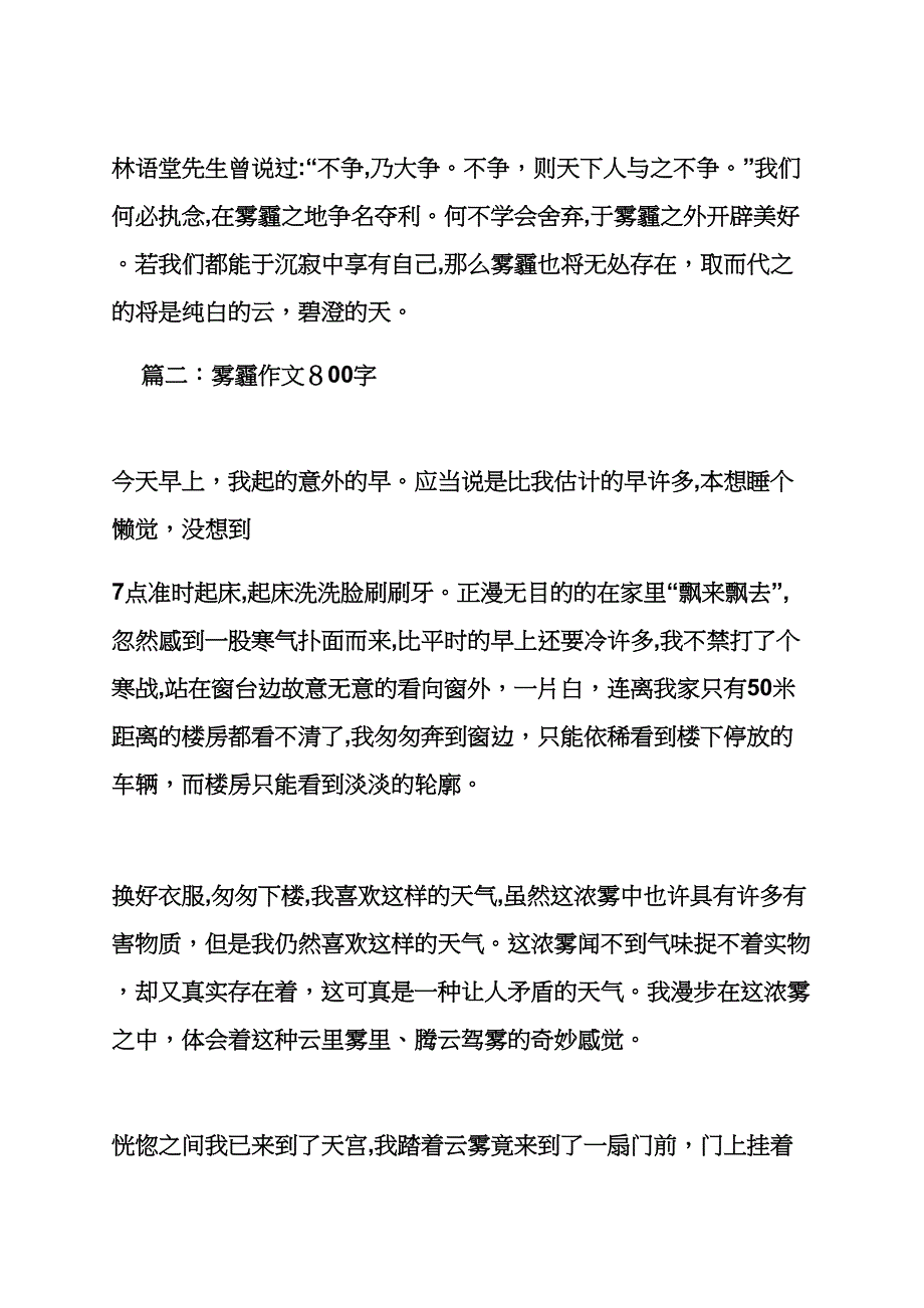 雾作文之写雾霾天气的作文800字_第3页