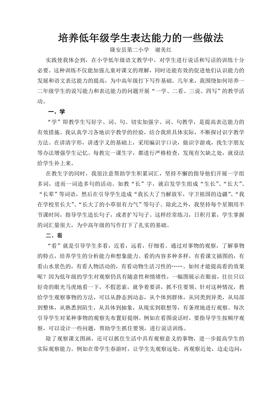 培养低年级学生表达能力的一些做法.doc_第1页