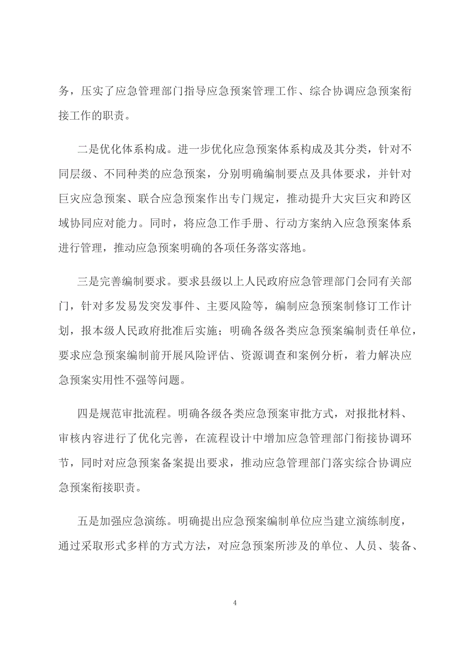 学习解读2024年突发事件应急预案管理办法（文字）_第4页