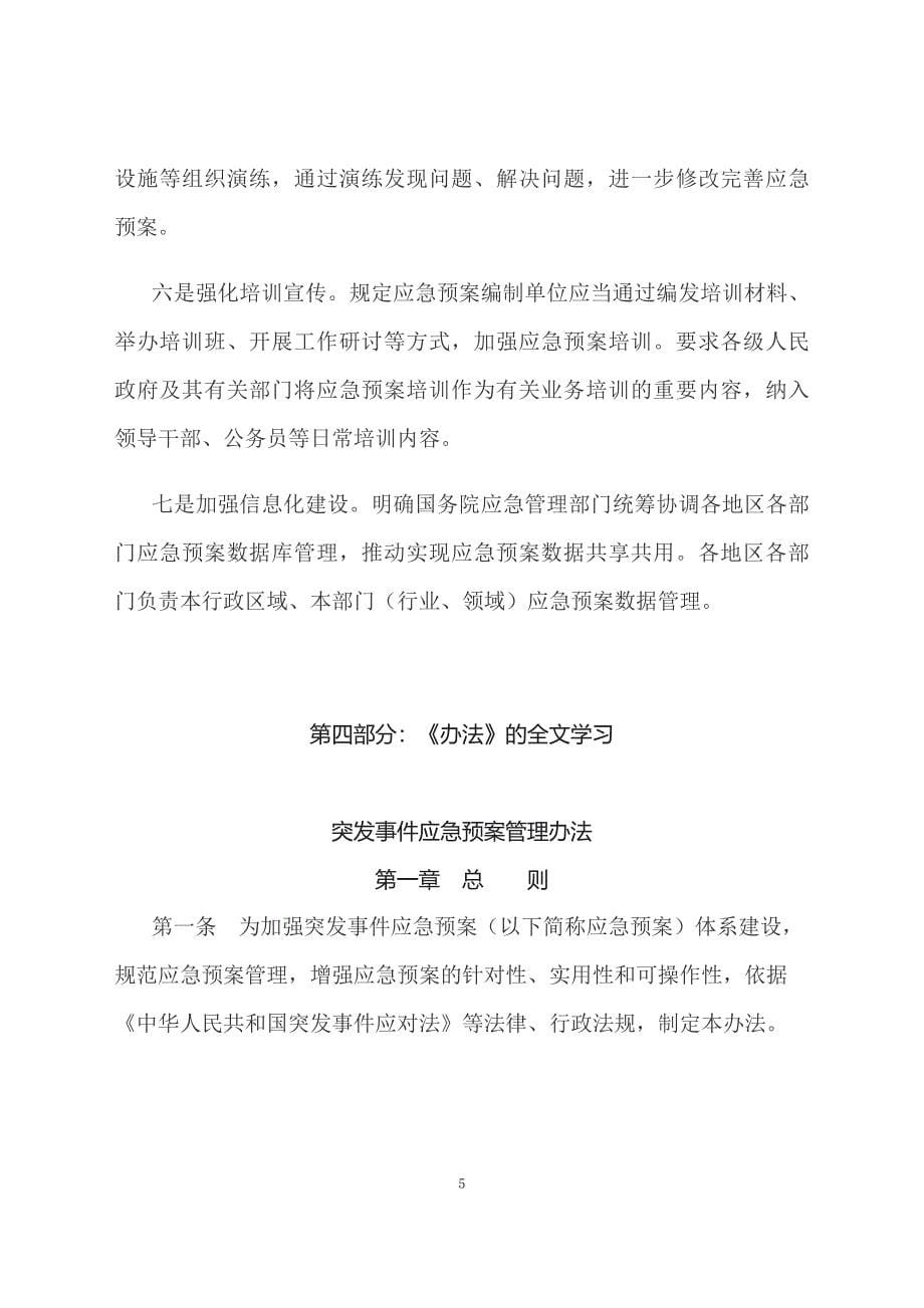 学习解读2024年突发事件应急预案管理办法（文字）_第5页