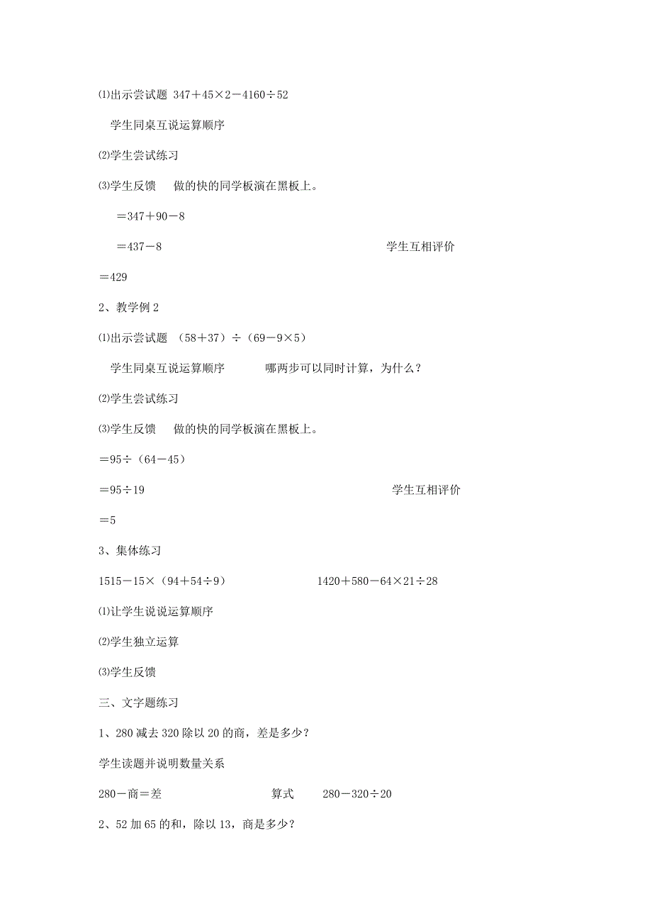 四则混合计算式题 (2)_第2页