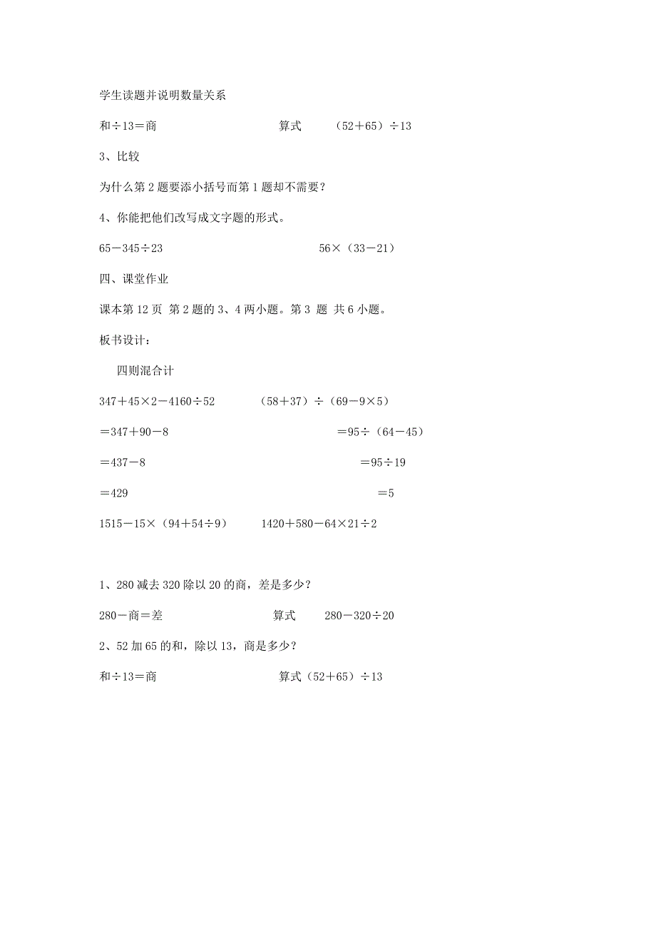 四则混合计算式题 (2)_第3页