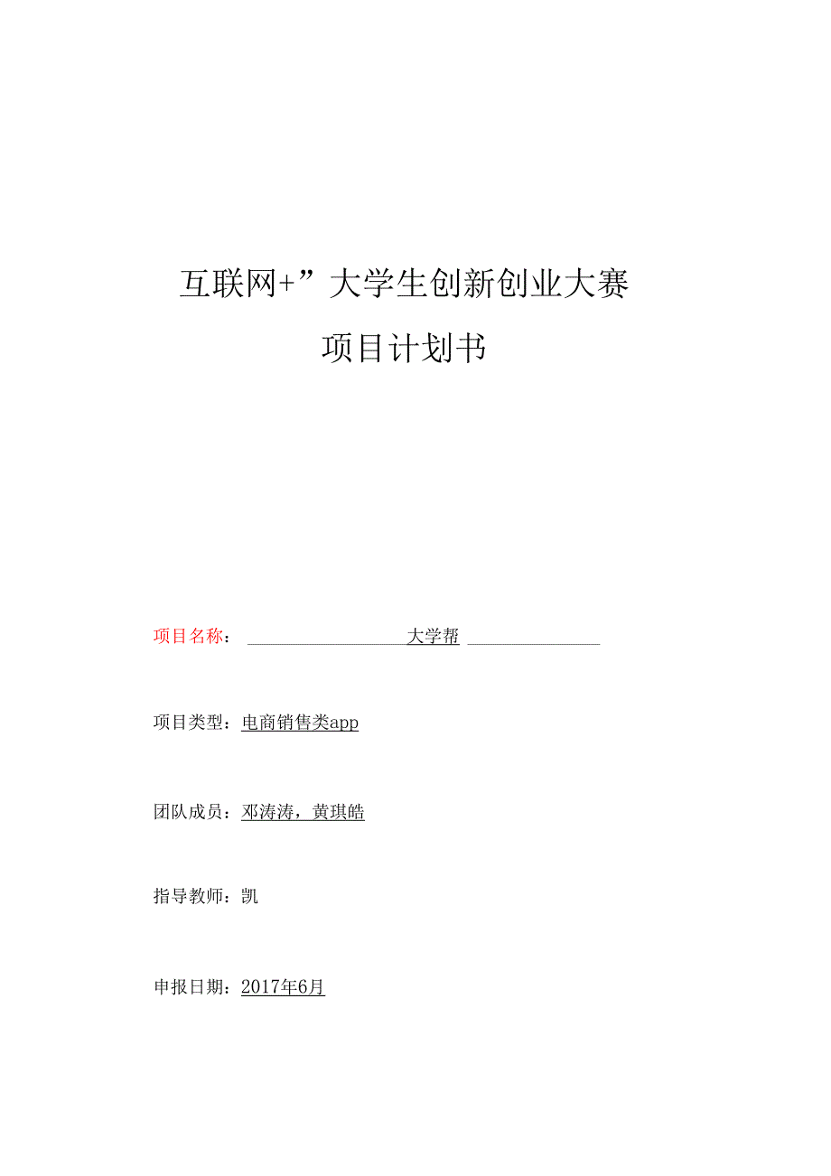 大学生网上商城计划书_第1页