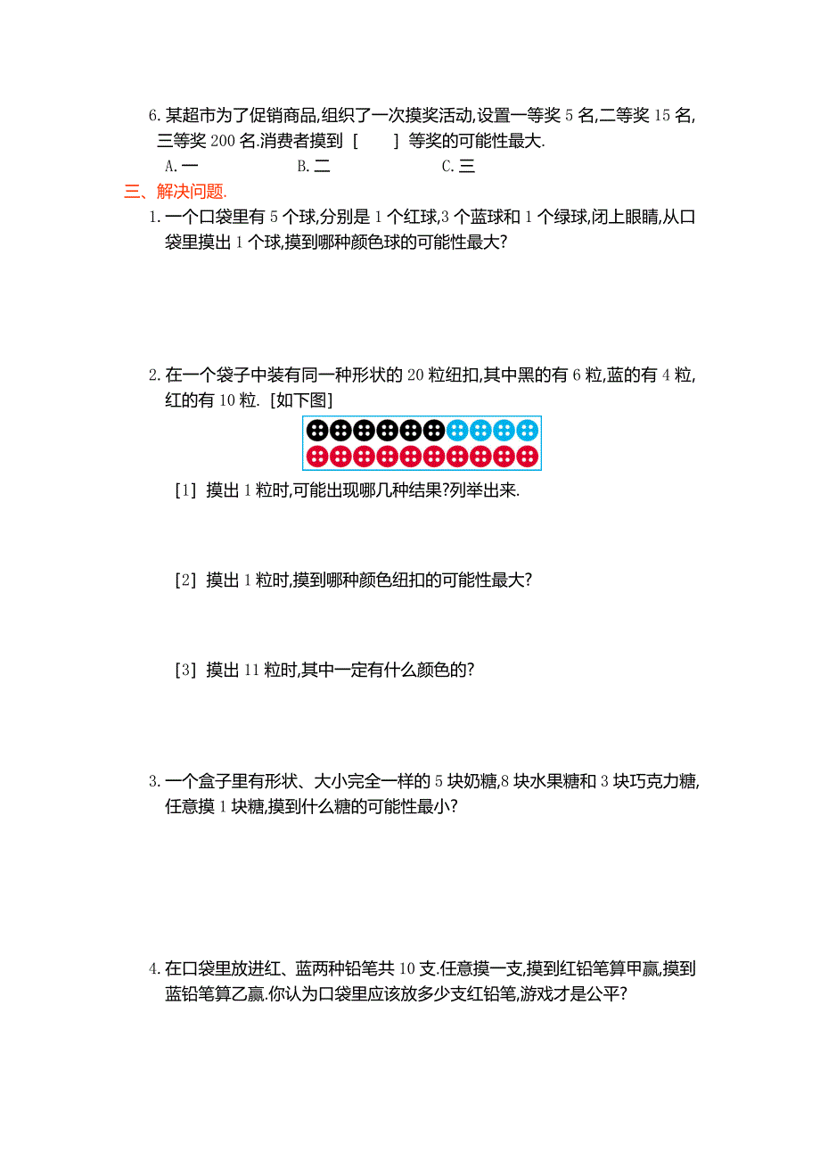 人教版五年级数学上册第四单元测试卷_第2页