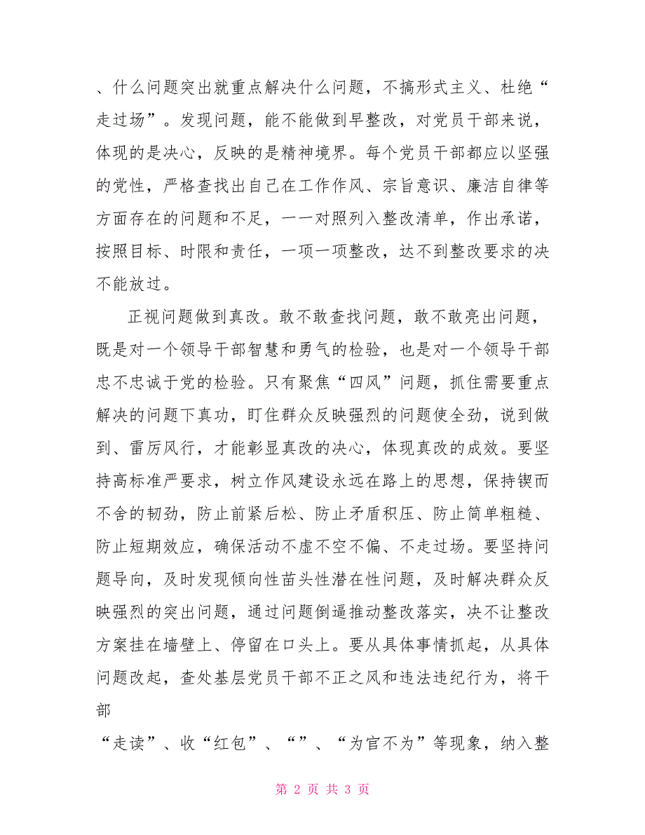 两学一做主题征文：“两学一做”突出问题早改、真改、实改_第2页