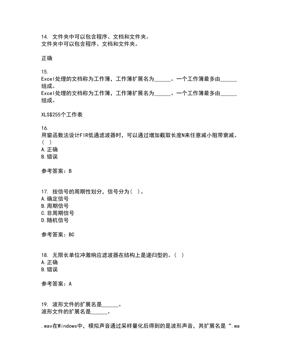 吉林大学21秋《数字信号处理》在线作业一答案参考99_第4页