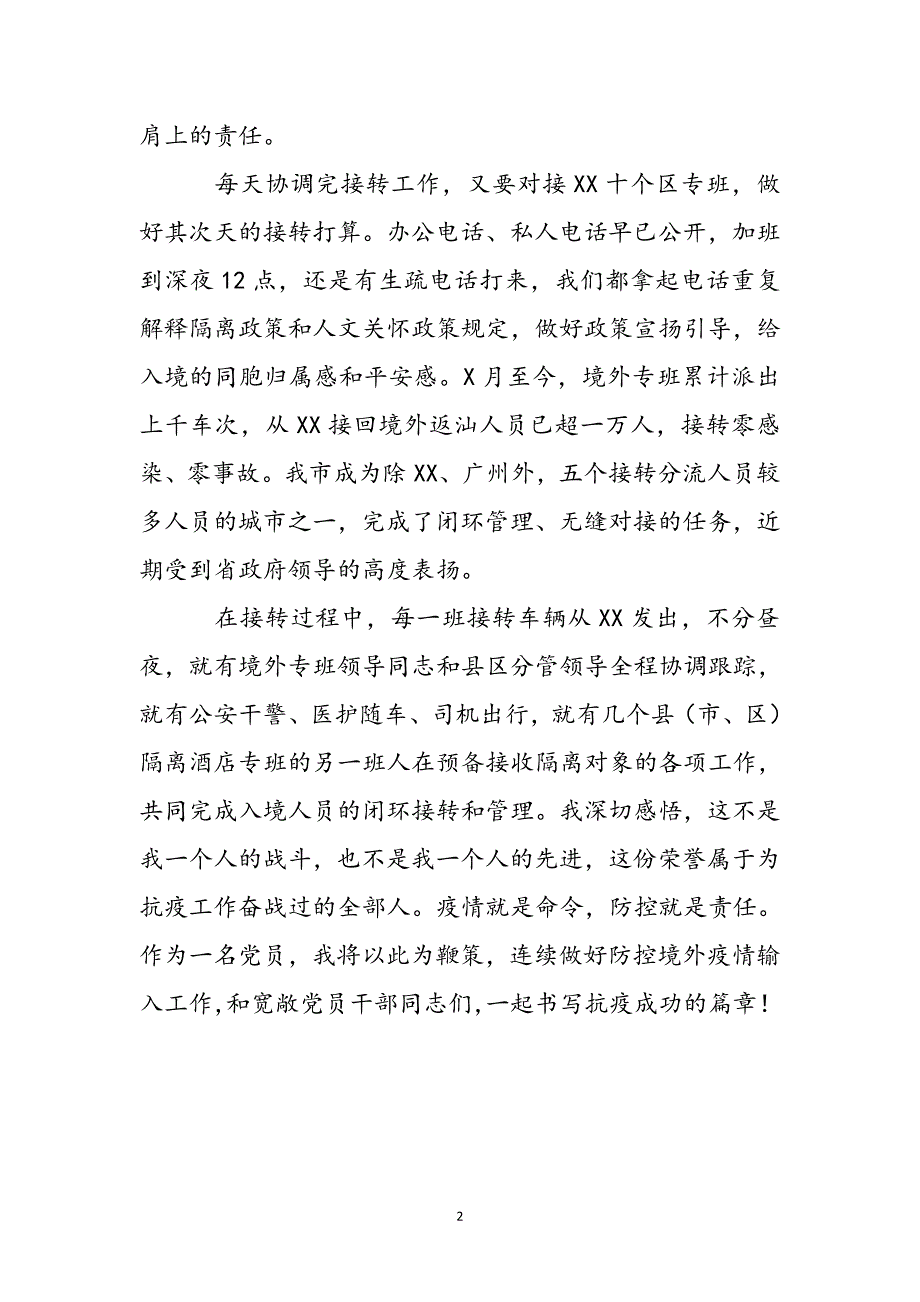 局机关党员干部疫情防控先进发言新编.docx_第3页