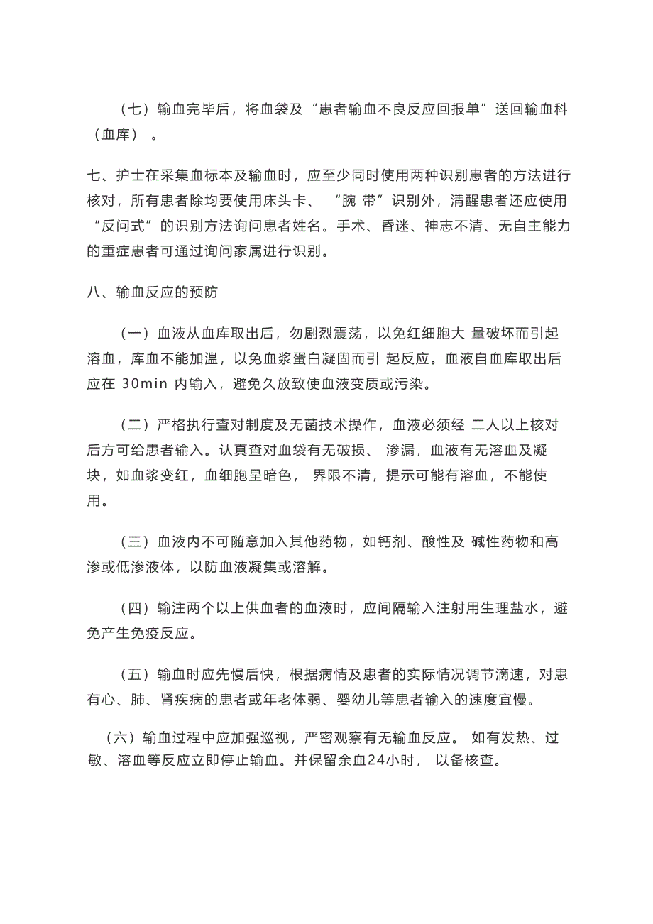 护理安全输血制度.doc_第3页