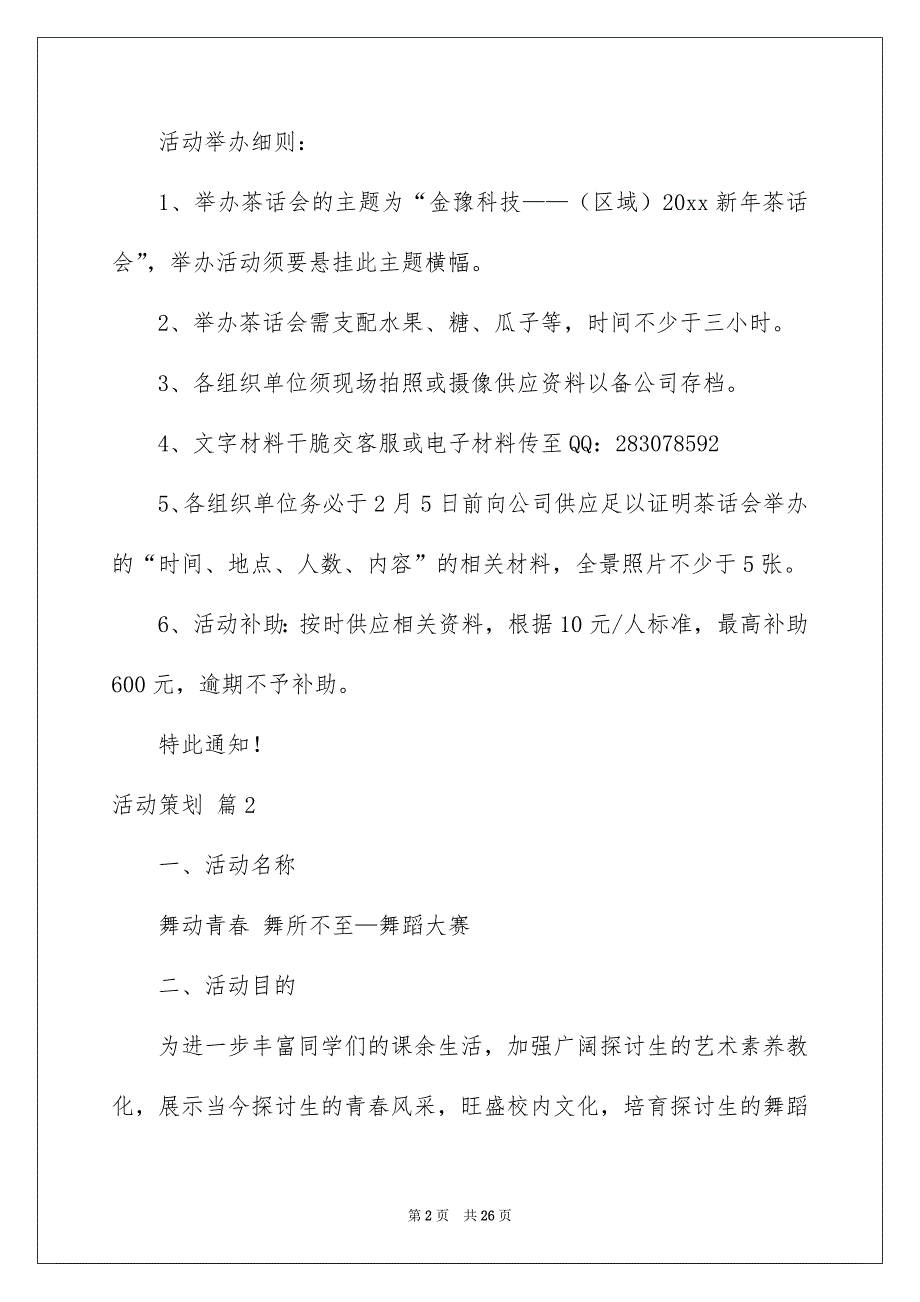 活动策划模板合集8篇_第2页