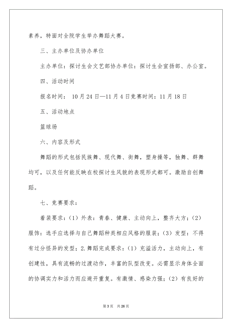 活动策划模板合集8篇_第3页