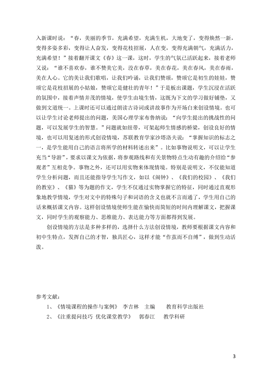 26、蓝丽峰：语文课堂如何进行情境教学.doc_第3页