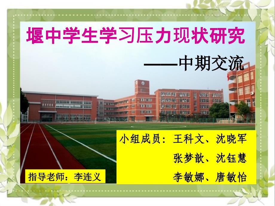 研究性学习中期报告.ppt_第1页