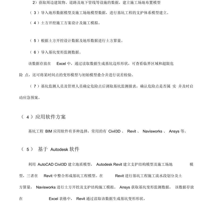 BIM在基坑工程中的应用_第3页