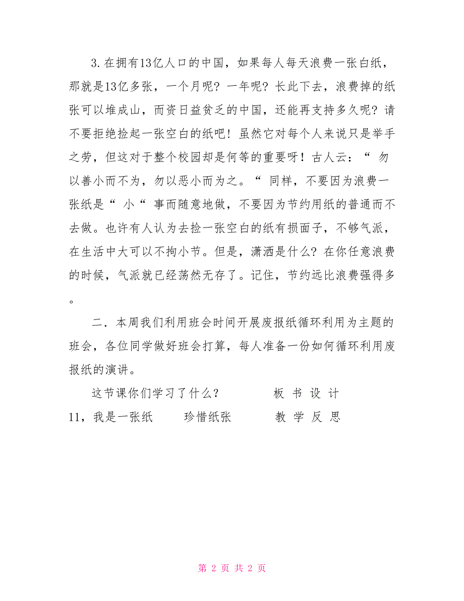 部编人教版道德与法治二年级下册11.我是一张纸第二课时_第2页