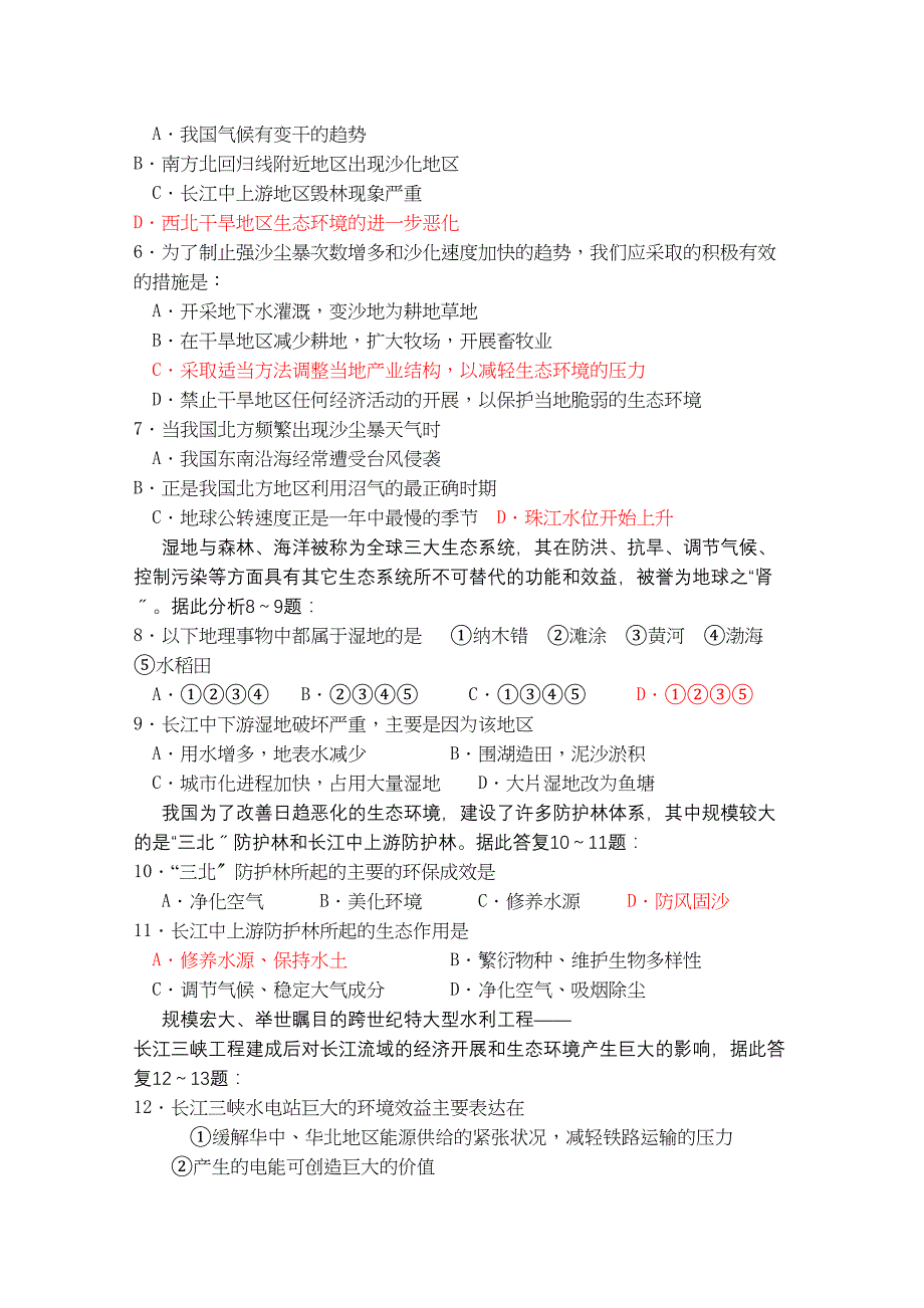 2023年广东省广州东莞五校11高二地理上学期期中联考.docx_第2页