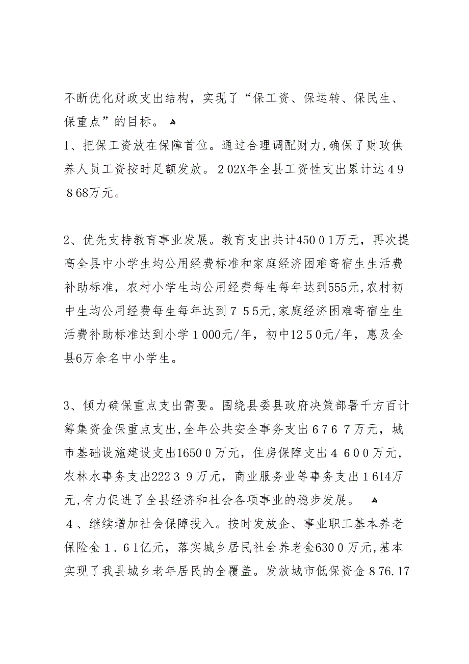 县财政局工作总结报告_第3页